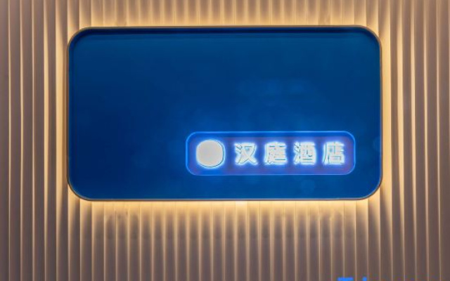 HanTing Hotel (Taizhou Jiaojiang Xingxing SME Innovation Park)