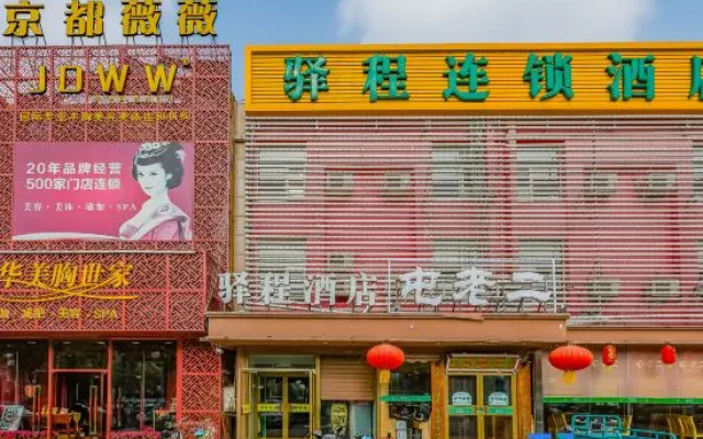 Yucheng Hotel (Beijing Tongzhou Dongzhimen Hospital)