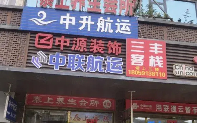 Pingtan Sanfeng Inn