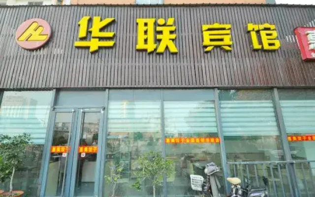 Feixian Hualian Hotel