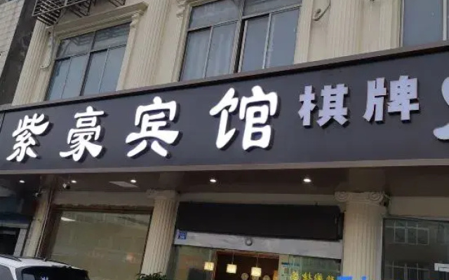 Zihao Hotel