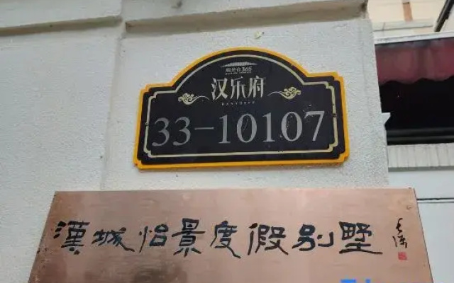 Hancheng Yijing Villa (Hancheng Lake Scenic Area)