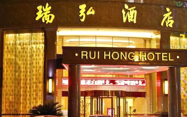 上饶瑞弘酒店