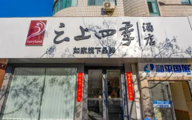 Homeinn Fairyland Hotel (Weihai Weigao Plaza Liugong Island)