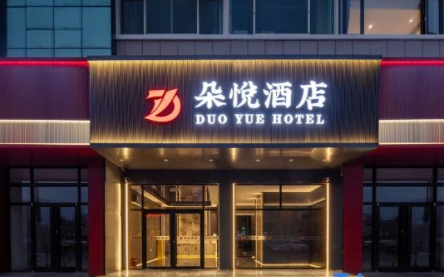 Yantai Duoyue Hotel（Kaifa District Wanda Fuhai Road store）