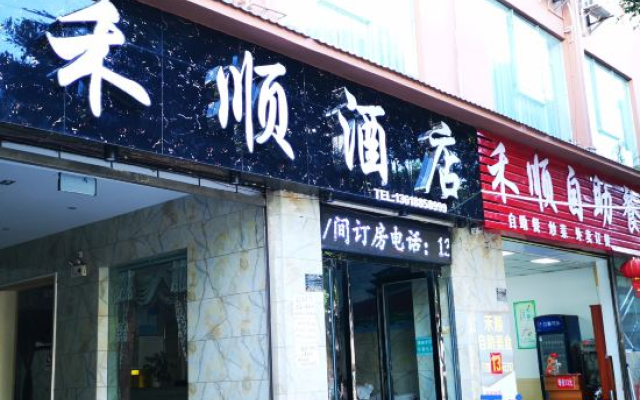 Jianshui Heshun Hotel (Jianshui Ancient City Guangci Lake Branch)