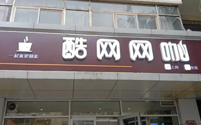 Taiyuan Ku Wang Internet Café Homestay