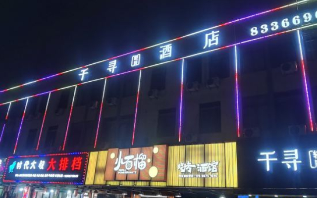 Shaoxing Qianxun Hotel