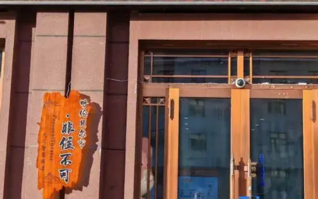 Feizhoubuke | PersonalTheater Smart Hotel (Genghis Khan Square)