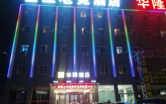 Jinzuo E-sports Homestay (Linyi Huitong Darunfa)