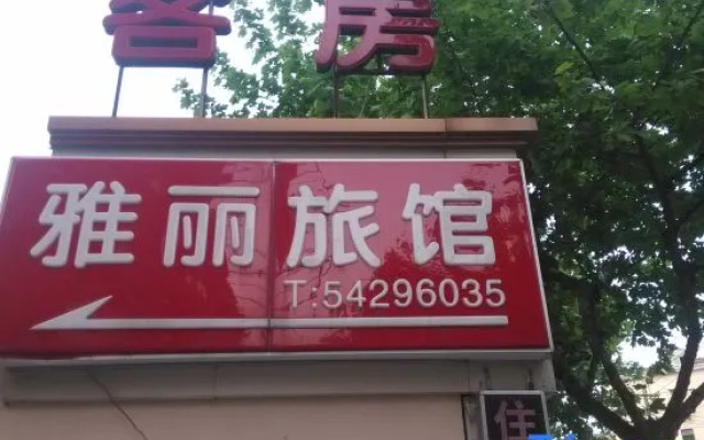 Yali Hostel