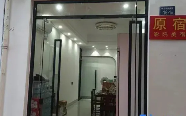 Yuansu Cinema Meisu