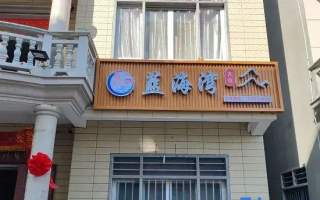 Meizhou Island Blue Bay Homestay (Lianchi'ao Beach)
