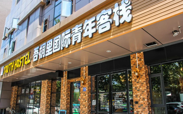 Wutongli Youth Hostel