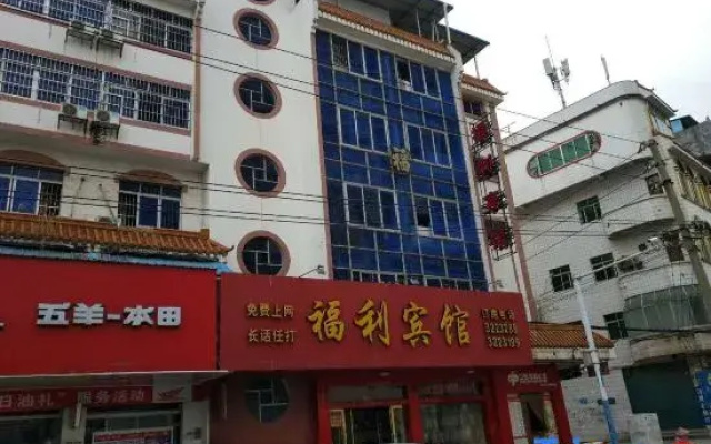Baise Welfare Hotel