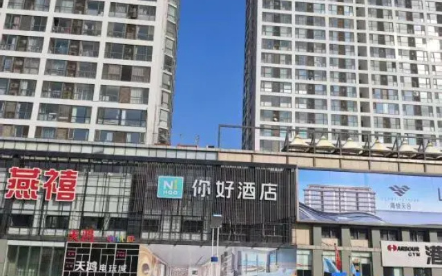 Ni Hao Hotel (Yantai Erma Road Binhai Plaza)