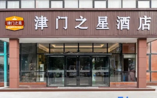 Jinmen Star Hotel (Tianjin Shuangjie Industrial Park Chailou Subway Station)