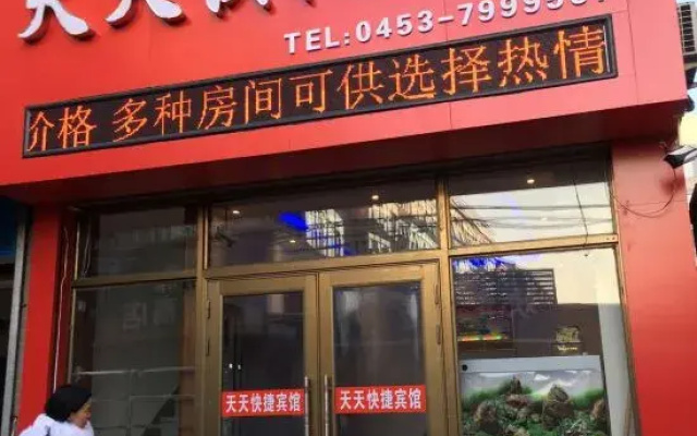 Ning'an Tiantian Express Hotel