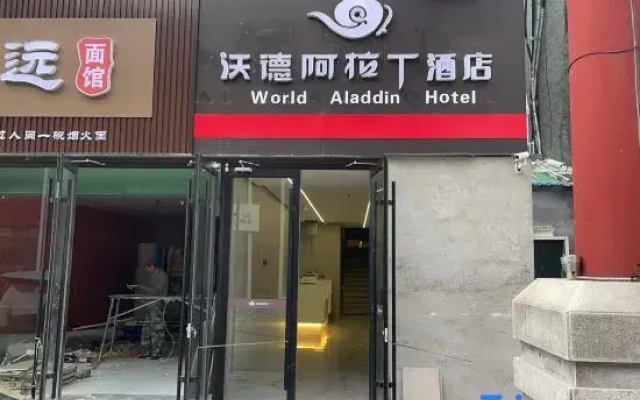WoDeALaDing Hotel