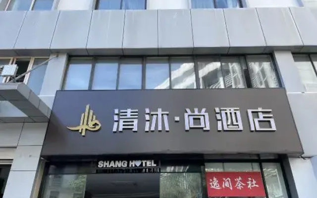 Qingmu Shang Hotel (Nanjing Xuanwu Lake Qingchun Subway Station))