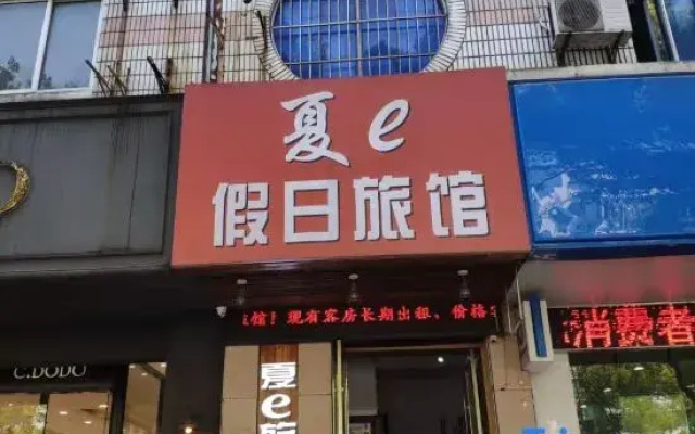 Ningbo Xiae Holiday Hotel (Lianfeng Road Branch)