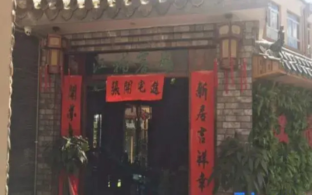 Mojiang Jiangyan Inn