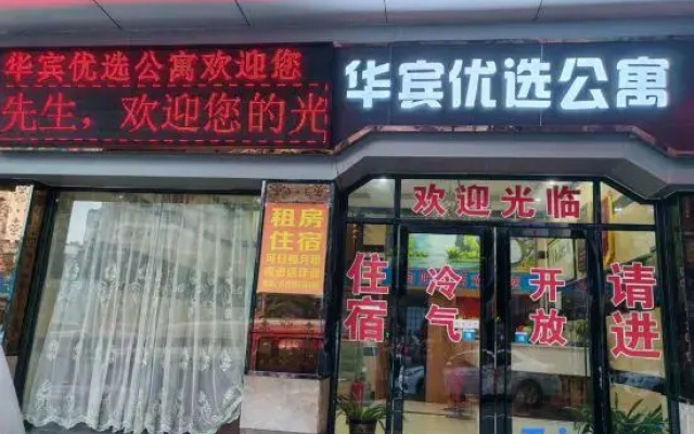 Huabin Preferred Apartment (Jiangmen Open University Branch)
