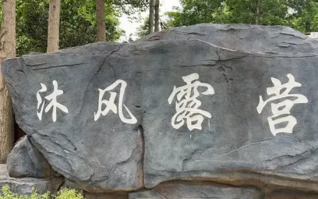 Qingcheng Mountain Mufeng Camping