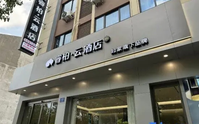 Home Inn Ruibai Cloud Hotel (Lishui Songyang Old Street Branch)
