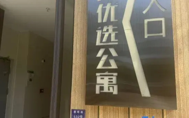 Lingyu Selected Apartment (Minglou Tianlun Plaza)