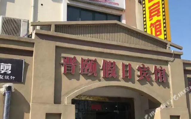 Jinyi Holiday Hostel (Shanghai South Songjiang Railway Station)