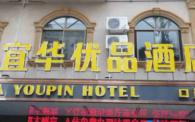 Yihua Youpin Hotel (Dongxing Port Store)