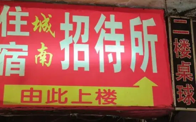 Xi'an Chengnan Guest House (Balicun Branch)