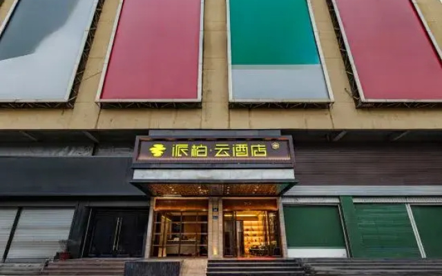 Rujia Pebble Hotel (Fuzhou Luoyuan High-Speed Rail Station)