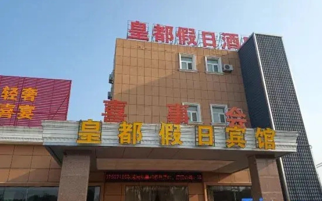 Lai'an Huangdu Holiday Hotel