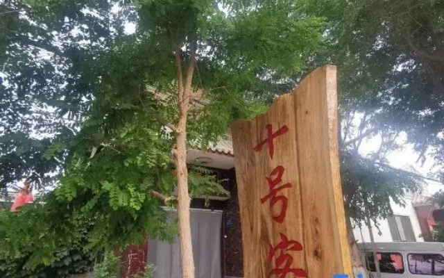 Dunhuang No.10 Inn (Dunhuang Night Market & Museum Branch)