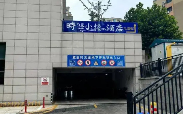 Shiyou Inn Hotel (Weigao Shiguangcheng)
