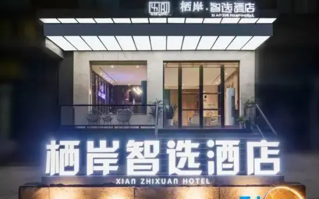 Qi'an Smart Choice Hotel