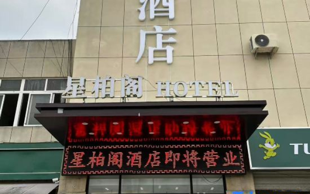 Xing Bai Ge