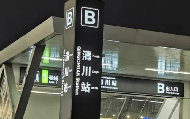 Shiersu Design Guesthouse (Zoo Qingchuan Subway Station)