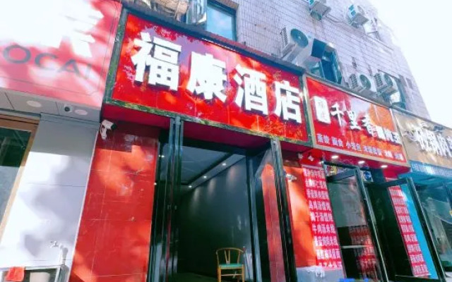 Fukang Hotel (Kangfu Qianjie Zhengzhou University Third Affiliated Hospital)