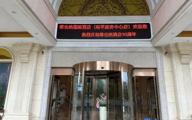 Vienna International Hotel (Hezhou Zhaoping Government Affairs Center)
