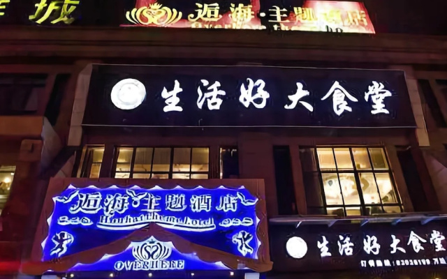 Houhai Theme Hotel