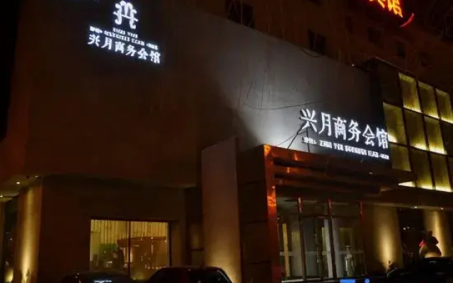 Xing Yue Business Club