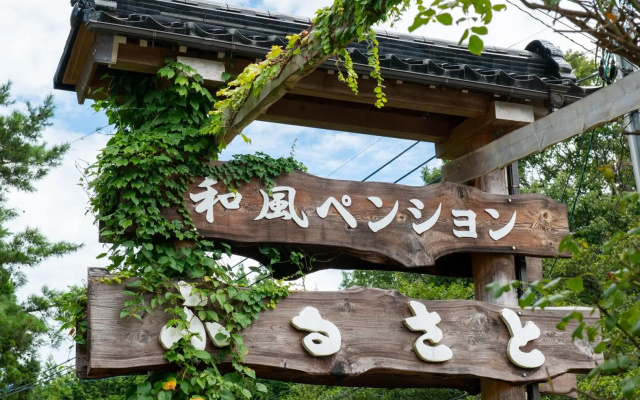 Wafu Pension Furusato