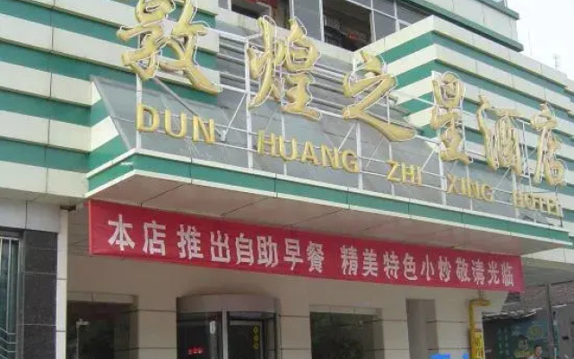 Dunhuang Zhixing Hotel (Lanzhou Yellow River)