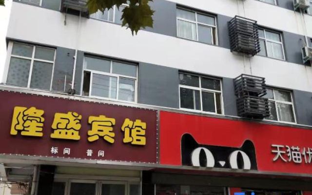 Mengzhou Longsheng Hotel