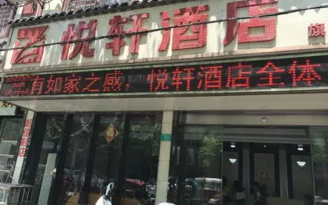 Sandu Yuexuan Themed Homestay