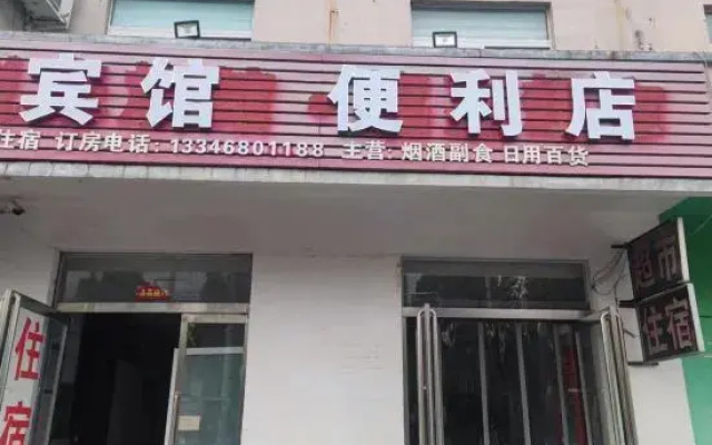 Yuxian Laijia Guest House