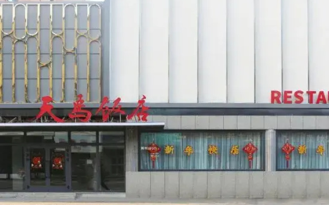 Tianma Hotel
